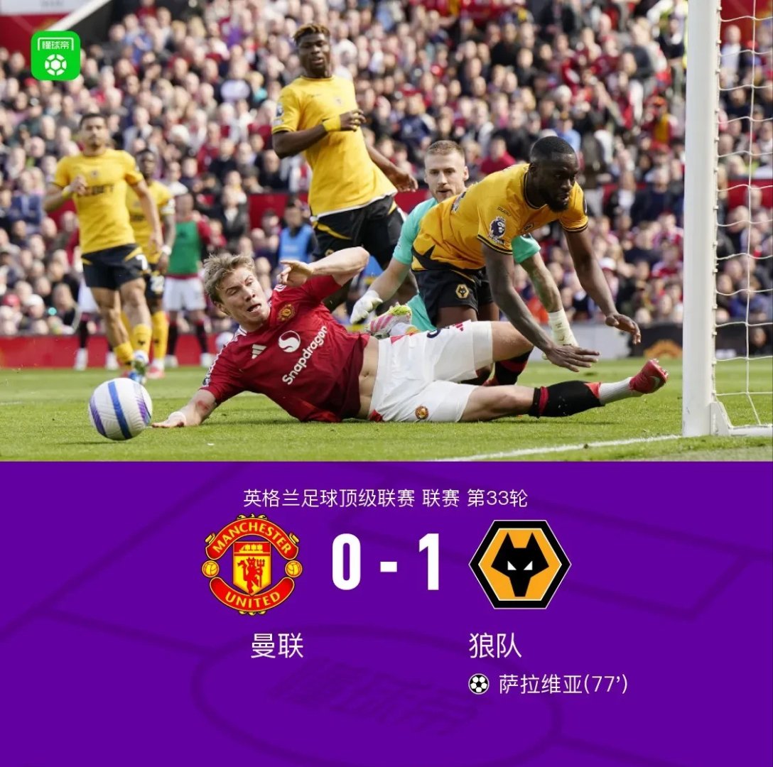 曼联后卫神勇救险，助球队成功保级，可是部分.